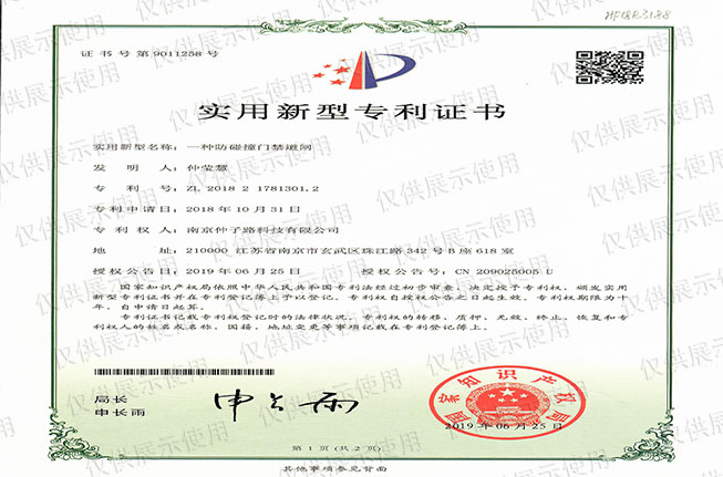 一種防碰撞門(mén)禁道閘實(shí)用新型專(zhuān)利證書(shū)